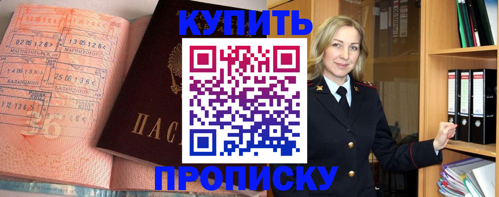 прописка в Мелеузе