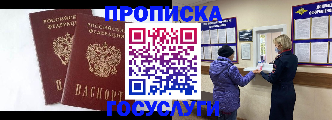 прописка законно в Мелеузе