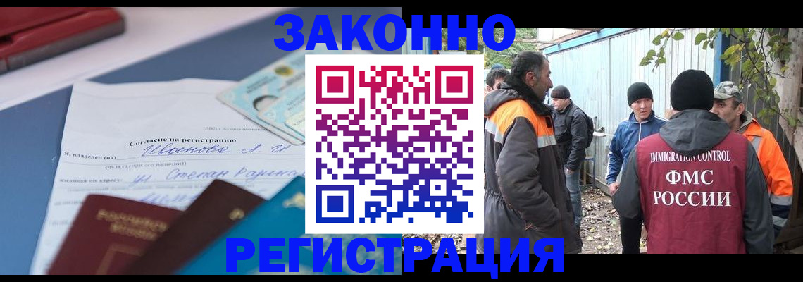 прописка законно в Мелеузе