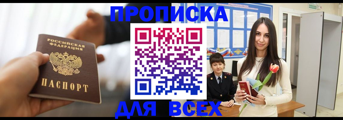 прописка от собственника в Мелеузе