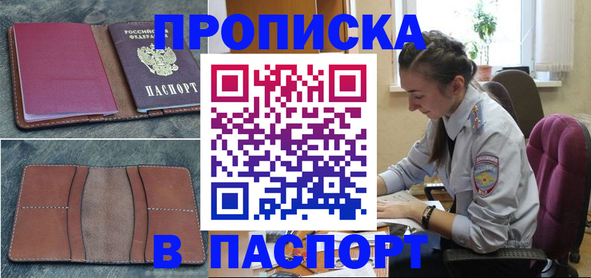временная регистрация адрес в Мелеузе