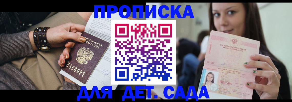 прописка ребенка в Мелеузе