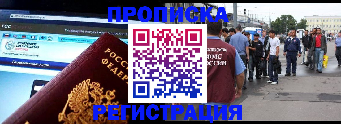 временная регистрация купить в Мелеузе